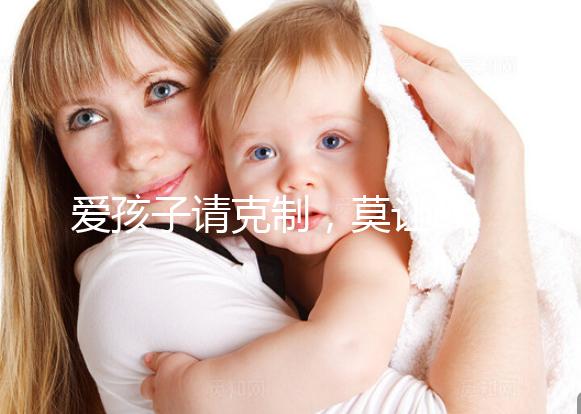 愛(ài)孩子請(qǐng)克制，莫讓eb病毒“鉆空子”