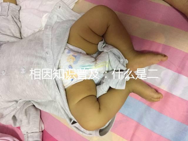 相因知識(shí)普及:什么是二代試管嬰兒