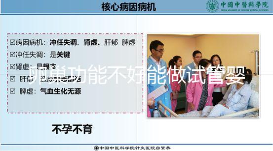 卵巢功能不好能做試管嬰兒嗎