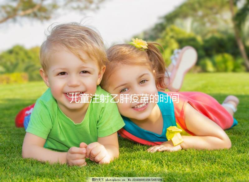 兒童注射乙肝疫苗的時(shí)間很重要，把控好三針間隔效果更佳