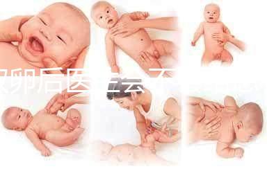 取卵后醫(yī)生會(huì)不會(huì)給患者打電話難說(shuō),具體按醫(yī)院來(lái)