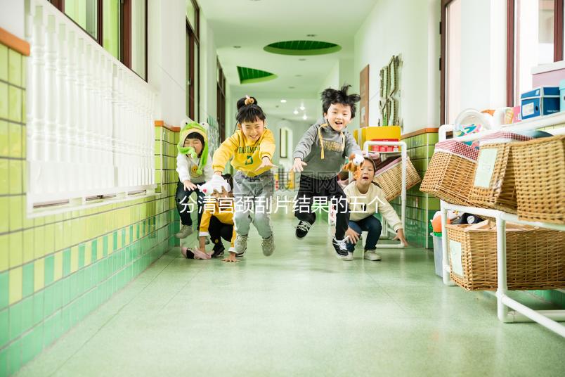 分清宮頸刮片結(jié)果的五個等級很關(guān)鍵,識別陽性其實(shí)很簡單