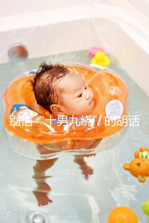 別信“十男九繞”的胡話，關于胎兒臍帶繞頸這些知識了解下！