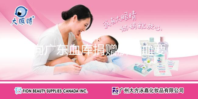 向廣東血庫捐贈(zèng)臍帶血要多少錢?2024年,新手媽媽速覽