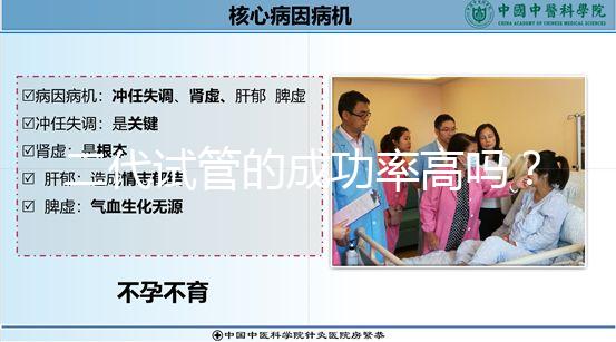 二代試管的成功率高嗎？