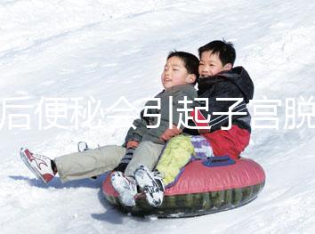 產(chǎn)后便秘會引起子宮脫垂,4個小妙招為你解煩憂