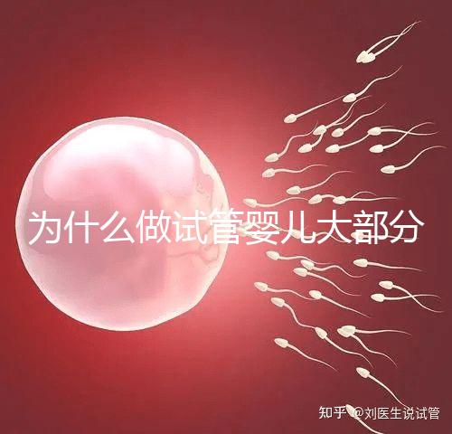 為什么做試管嬰兒大部分是龍鳳胎？試管知識告訴你！