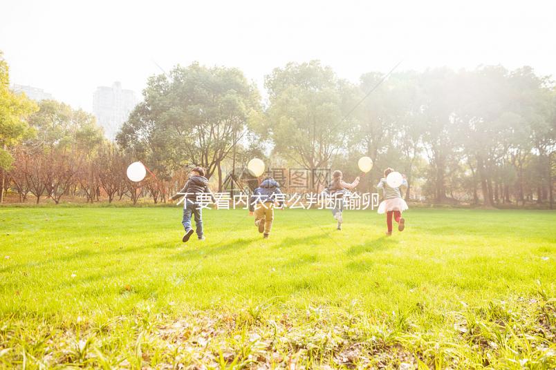 不要看內(nèi)衣怎么判斷輸卵管通不通,警惕這三種感覺(jué)