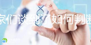 專(zhuān)家們談到了如何判斷離婚試管嬰兒的監(jiān)護(hù)權(quán)，以及如何努力看清楚