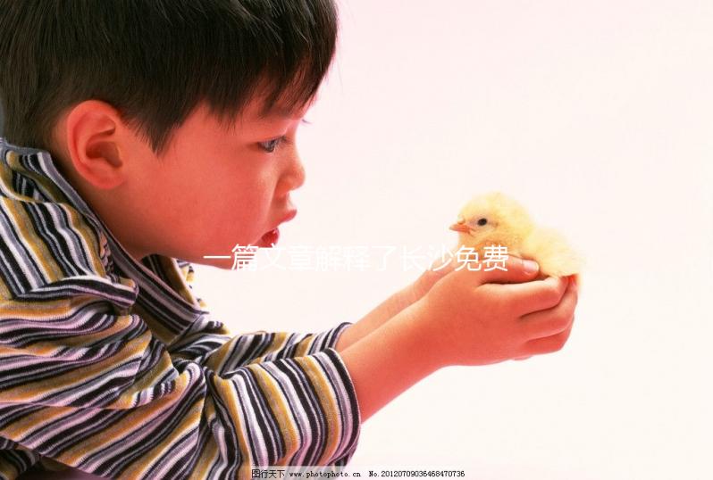 一篇文章解釋了長沙免費獲得避孕套的地方，立即了解了哪些渠道