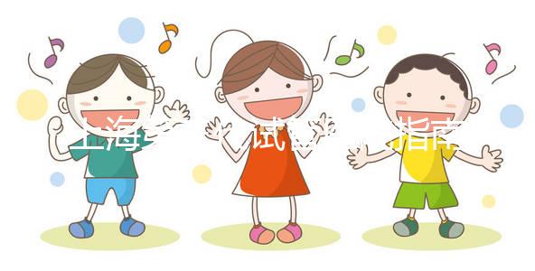 上海第三代試管醫(yī)院指南:醫(yī)院名單+收費(fèi)標(biāo)準(zhǔn)全掌握