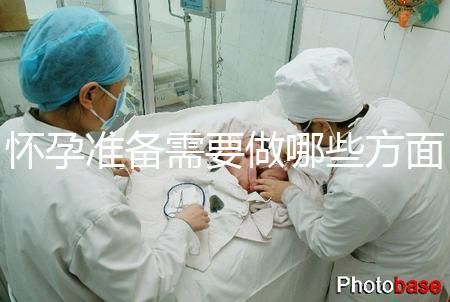 懷孕準備需要做哪些方面的檢查？