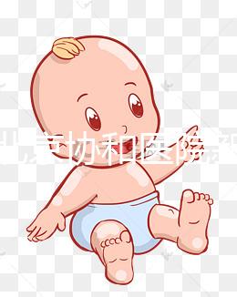 揭示北京協和醫院新生兒如何預約掛號，不要忽視這個關鍵環節