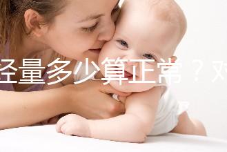 月經量多少算正常？對照這兩個數字，差距大的需要當心