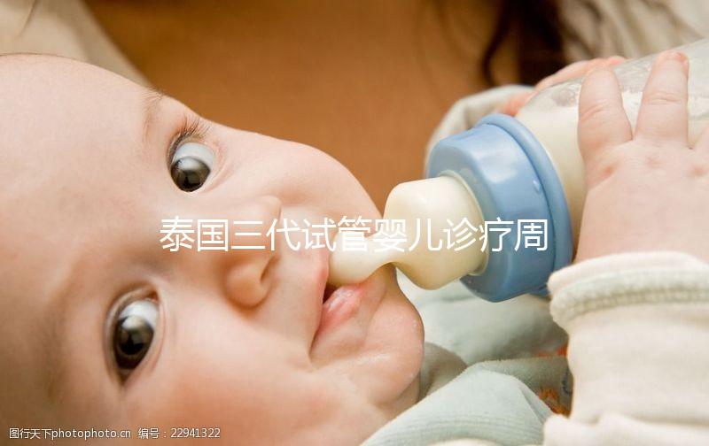 泰國(guó)三代試管嬰兒診療周期與醫(yī)院效率適配