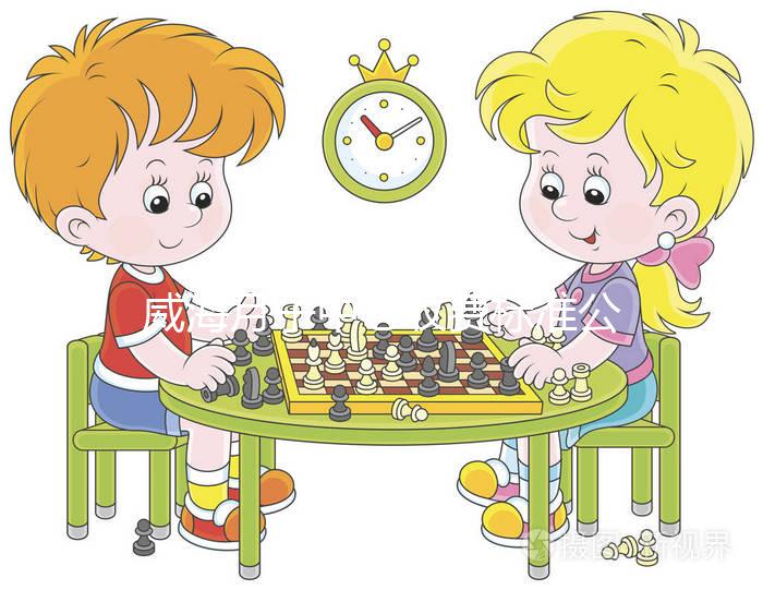 威海月子中心收費標(biāo)準(zhǔn)公布,2024想造排名前三是哪些的戳