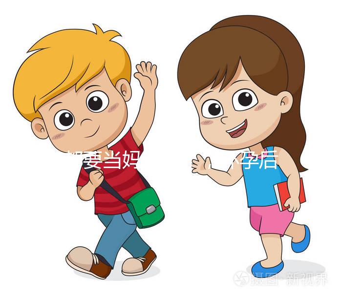 都要當媽的人了，懷孕后孕期的這些知識要知道！