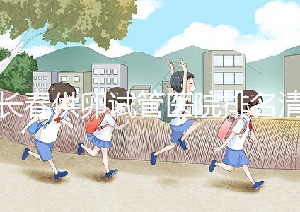 長(zhǎng)春供卵試管醫(yī)院排名清單，前三名助孕成功率高，成本低