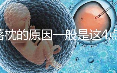 落枕的原因一般是這4點(diǎn)，幾天能好真不一定！