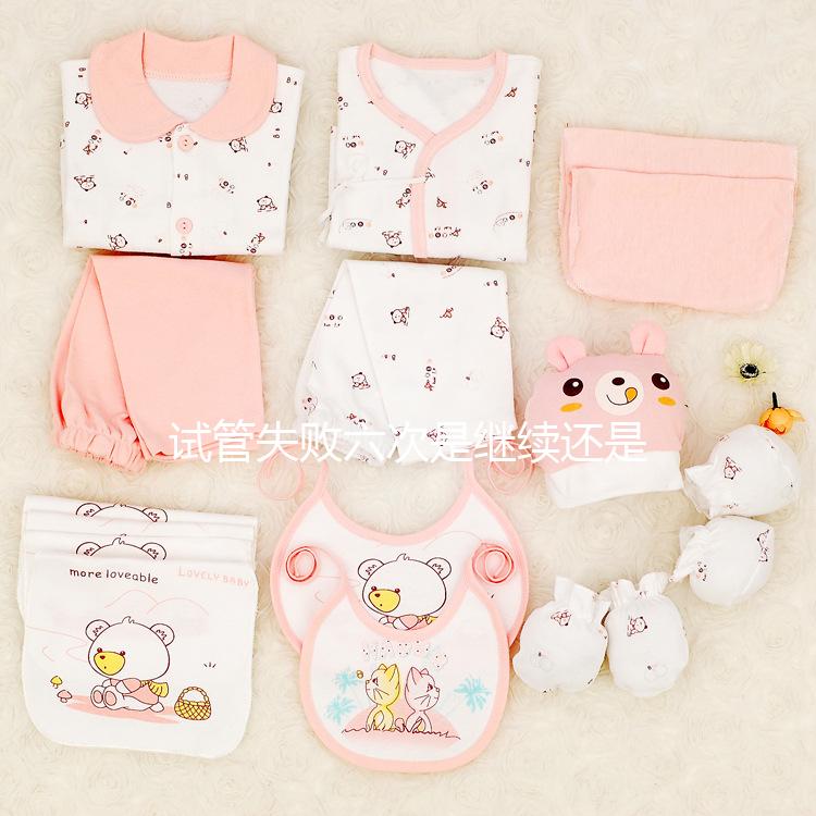 試管失敗六次是繼續還是丁克答案,不知道該怎么辦