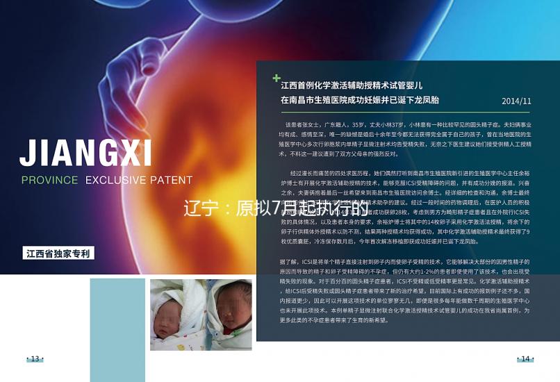 遼寧:原擬7月起執(zhí)行的“輔助生殖入醫(yī)保”還需進一步論證測算