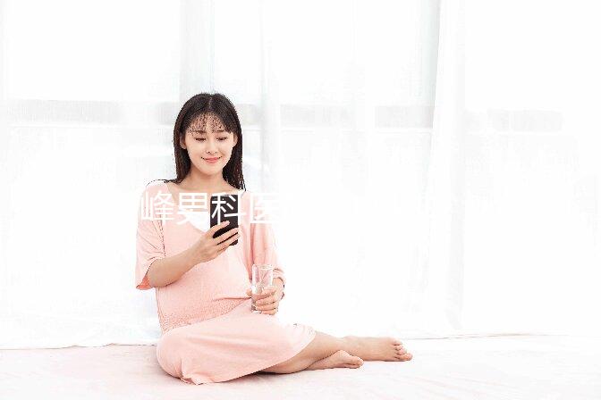 赤峰男科醫院2024排名公開,上榜機構口碑技術均不錯