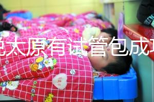 誰說太原有試管包成功的醫院了，想要正規還是得來這兒