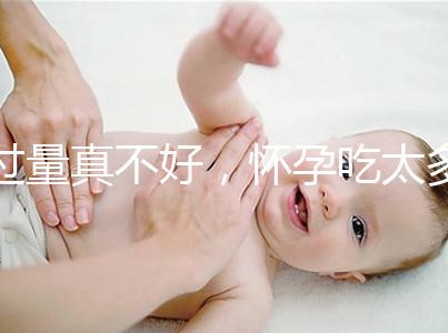 過(guò)量真不好，懷孕吃太多水果會(huì)引起糖尿病你知道嗎？