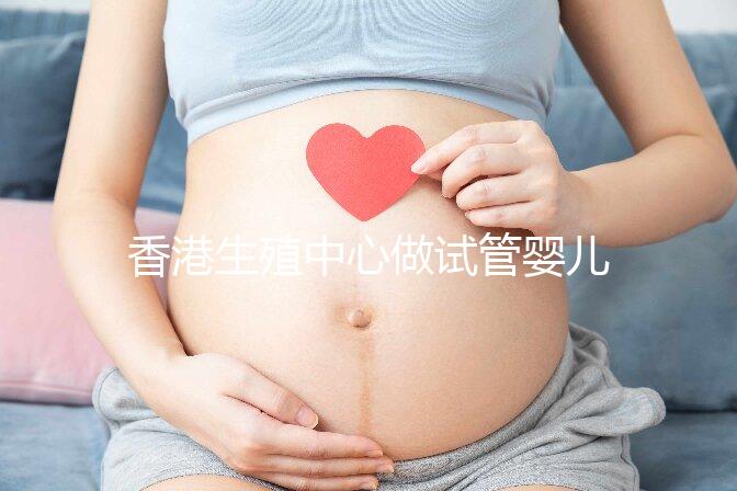 香港生殖中心做試管嬰兒必須要結婚證嗎？