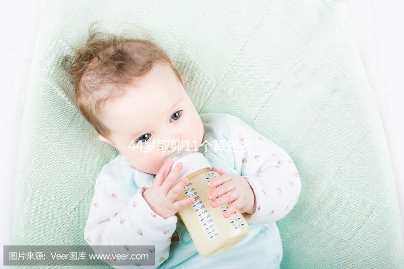 44歲取卵11個算是多的了，超過這個數量小心影響身體