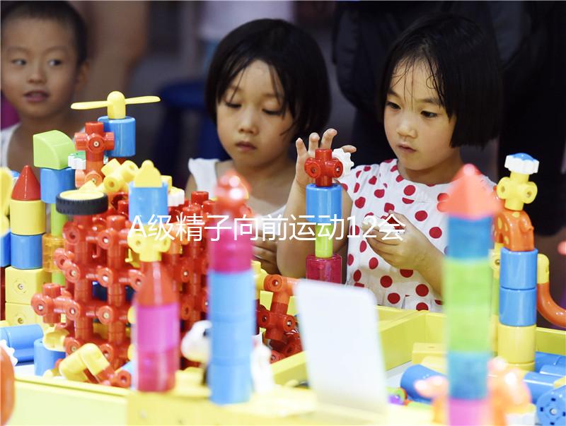 A級精子向前運(yùn)動12會影響懷孕揭秘嗎？≤14%或是不育