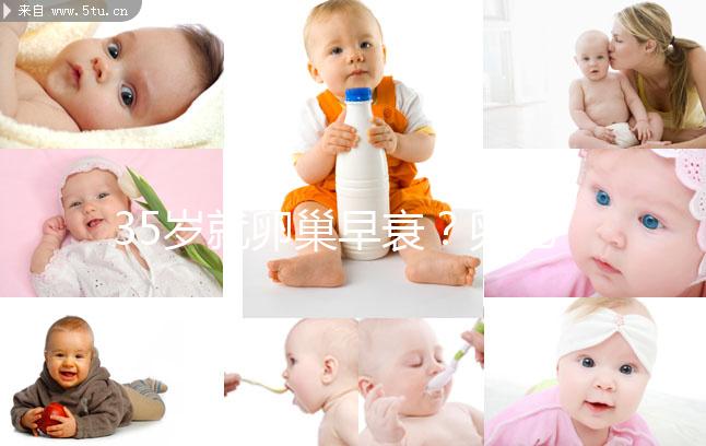 35歲就卵巢早衰?卵泡少想懷孕從6點(diǎn)入手也不晚!