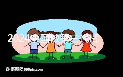 2024中國做第三代試管嬰兒價目表一覽(近6個月均價為:55071元)