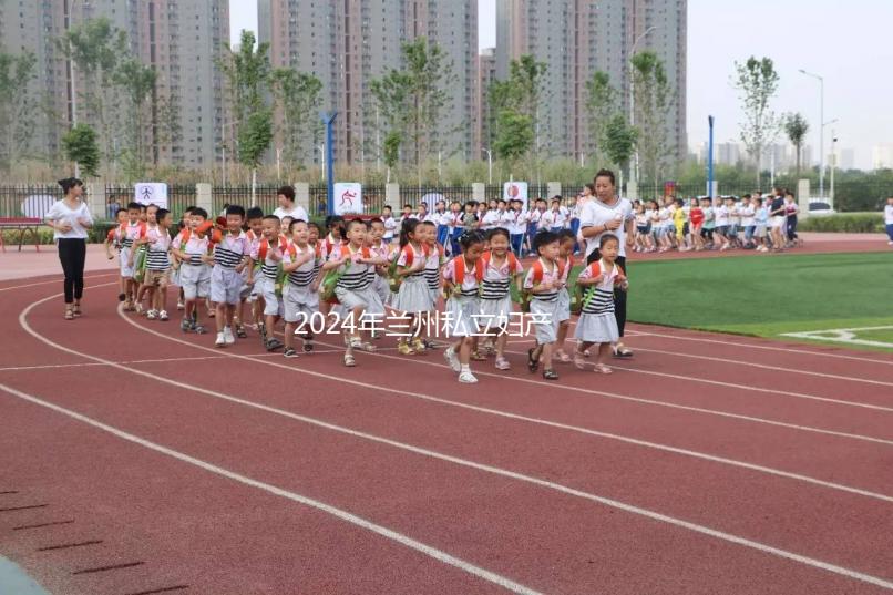 2024年蘭州私立婦產(chǎn)醫(yī)院排名快速收藏，時(shí)間婦兒專業(yè)正規(guī)