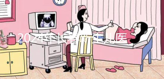 2024年長春新生兒醫?？ㄞk理流程詳細說明，包括南關區領取地點