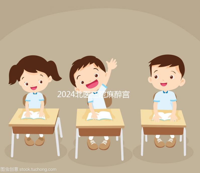 2024北醫三院麻醉宮腔鏡費用高？看完過來人經歷就明了