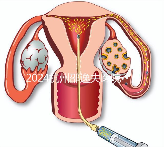 2024杭州邵逸夫醫(yī)院專家門診表,醫(yī)生上班時間一網打盡!