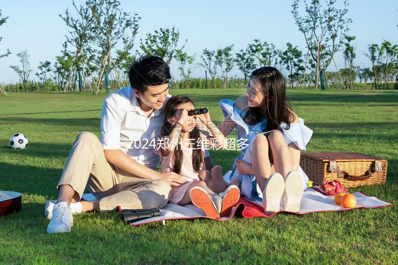 2024鄭州三維彩超多少錢分析,需要多長(zhǎng)時(shí)間,哪個(gè)好?