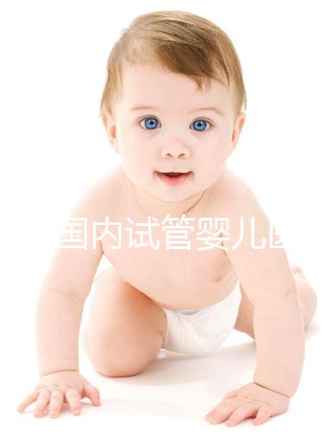 2025國內試管嬰兒醫院排名名單！推薦醫院成功率很高！