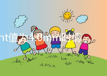 nt值為4.0mm時情況嚴重，選擇羊穿或絨穿刻不容緩